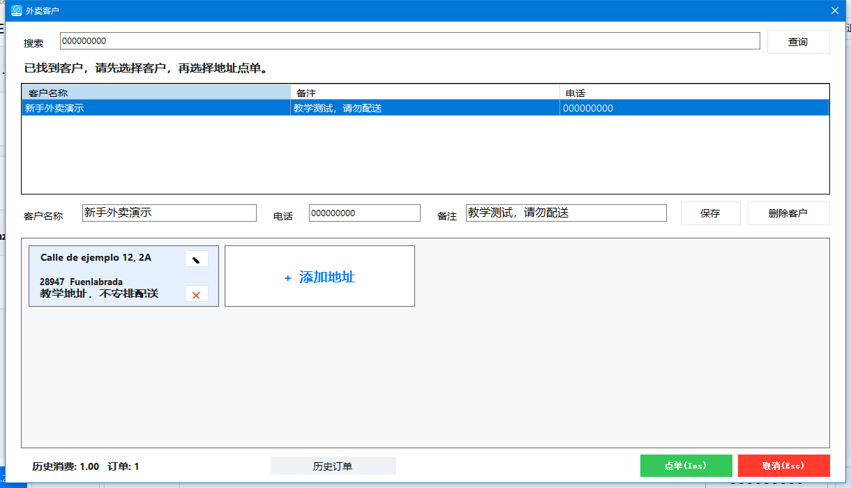 结账后外卖客户历史消费1.00、订单1