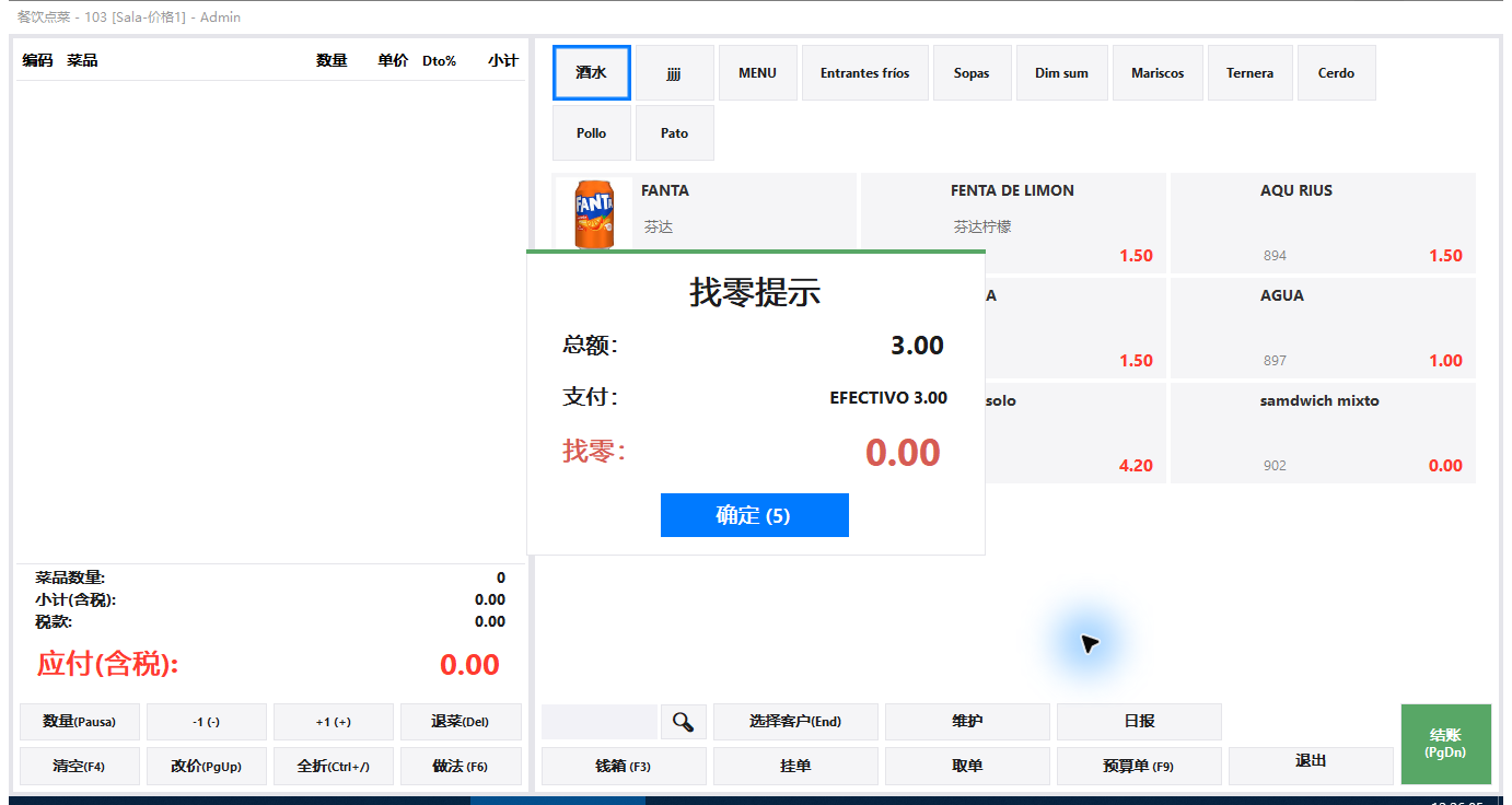 实际快餐付款结果：现金EFECTIVO3.00、找零0.00