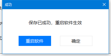 恢复桌台模式设置已保存，提示重启生效