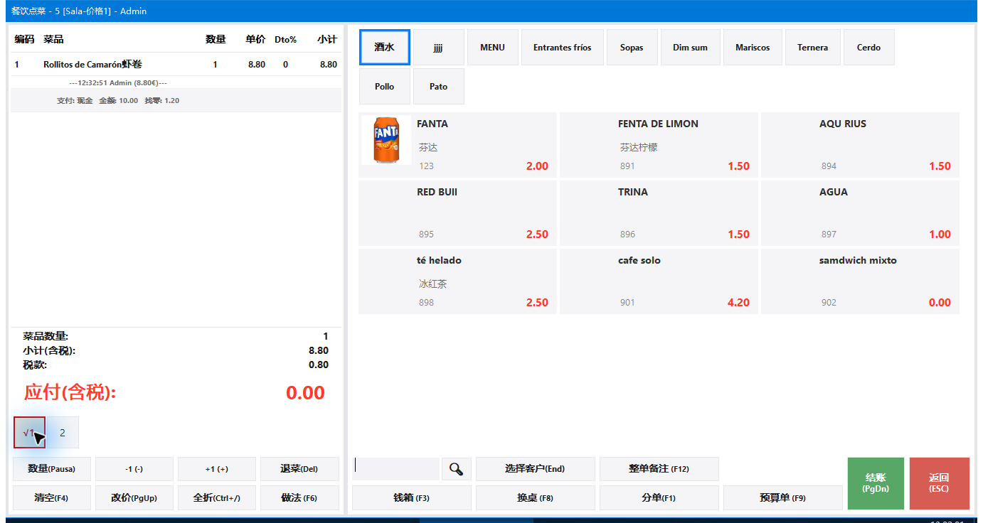 已结首单历史：现金10.00、找零1.20、应付0.00