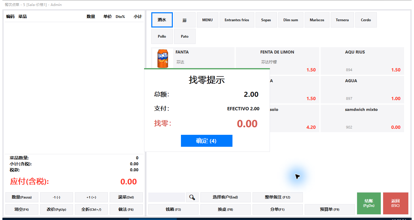 第二张收款结果：EFECTIVO2.00、找零0.00