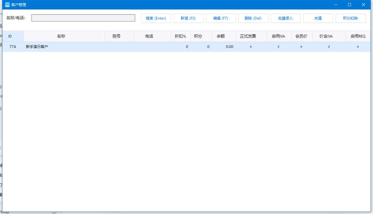 新增客户保存后的实际列表：ID774新手演示客户，余额0.00