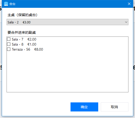 实际合台初始窗口：默认主桌2号，副桌尚未勾选