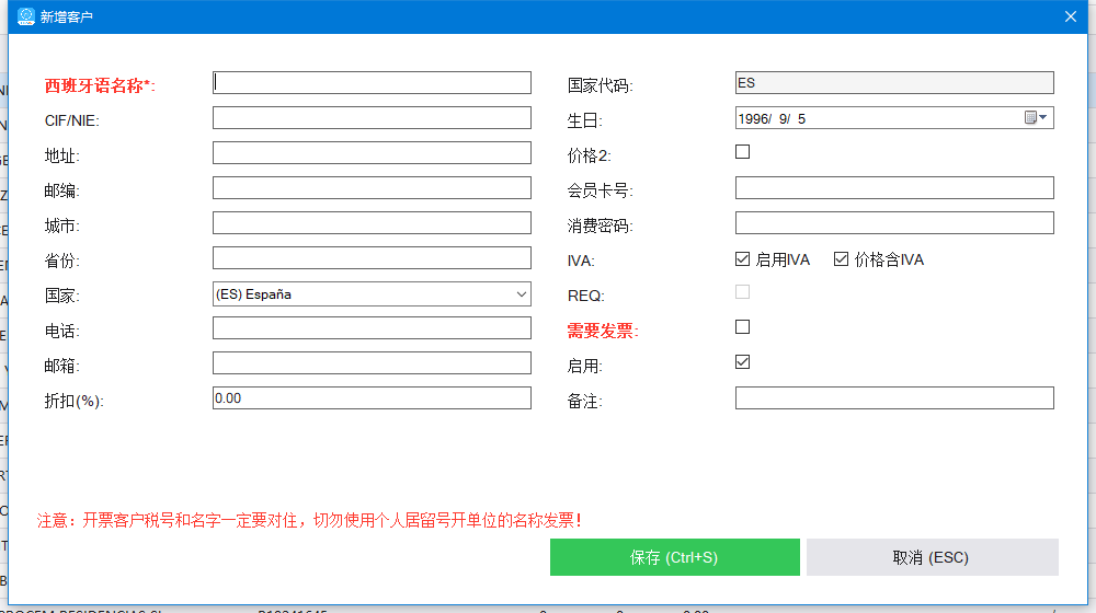 实际新增客户窗口：完整空白字段与默认选项