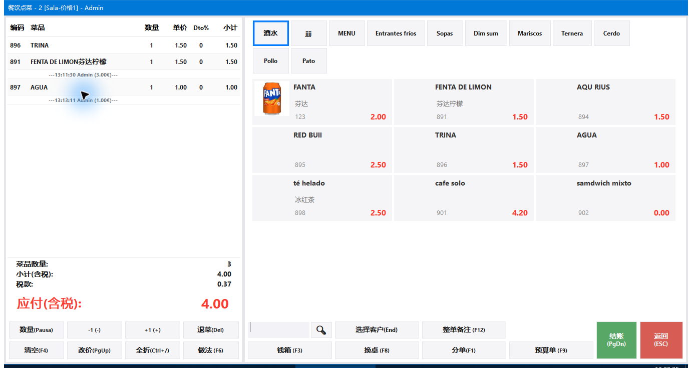实际合台购物车：2号主桌原3.00加副桌水1.00，共4.00