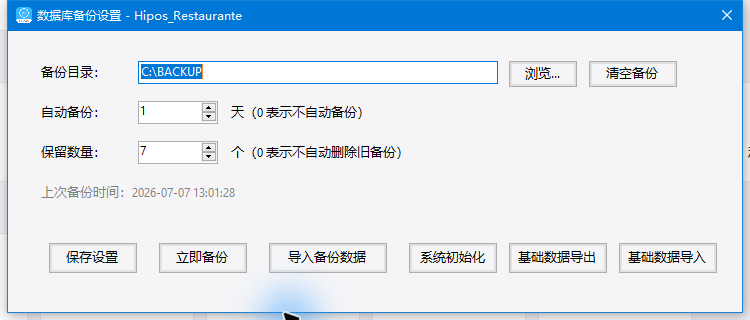 数据库备份设置：目录、自动间隔、保留数量和维护按钮