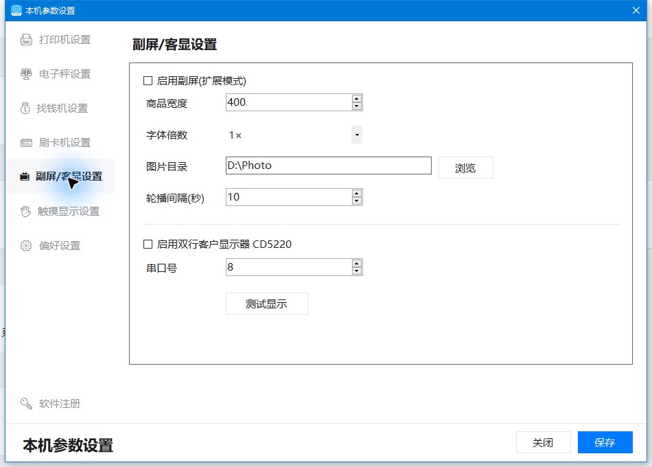 副屏与客显：商品区、图片轮播与CD5220