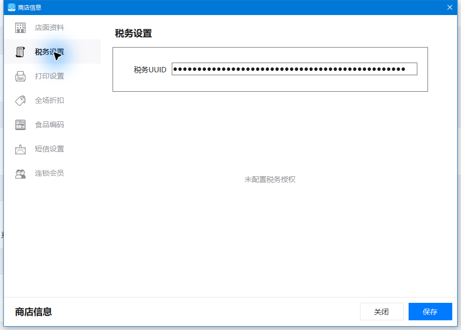 税务设置：本机显示未配置税务授权