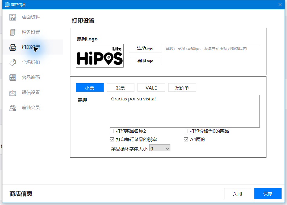 打印设置：Logo、四种单据标签和票脚选项