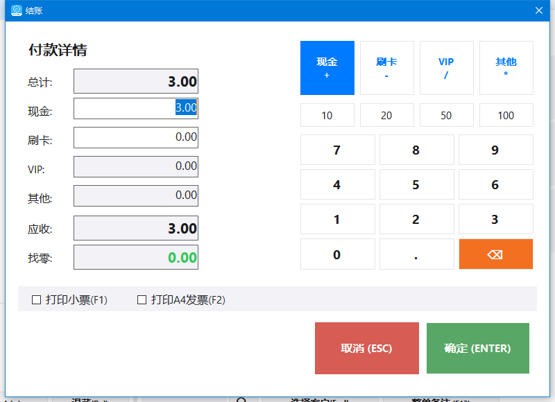 本次3.00订单的实际付款详情：现金默认3.00，找零0.00