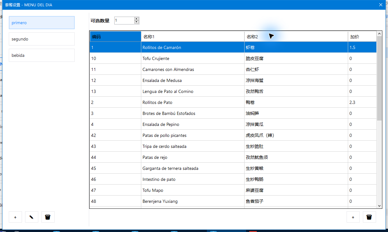 实际套餐设置：primero组、可选数量1、虾卷加价1.50