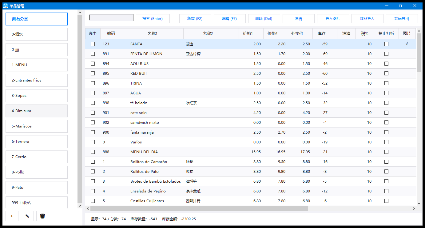 菜品列表与分类