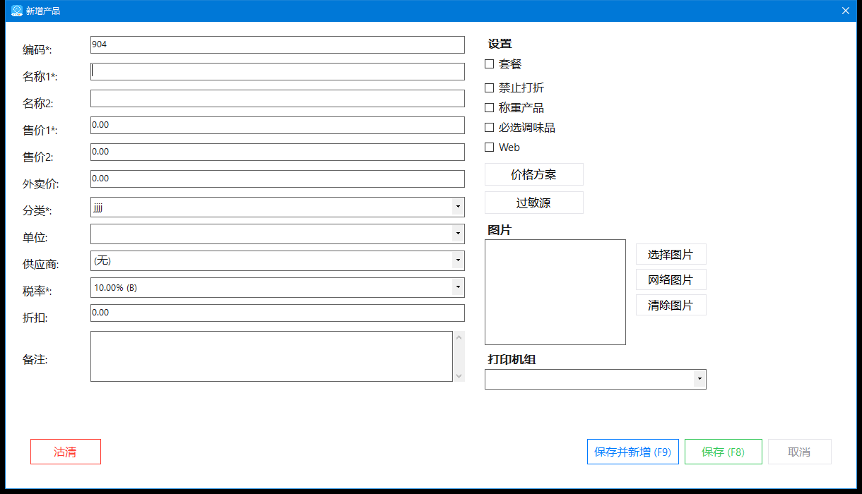 新增菜品