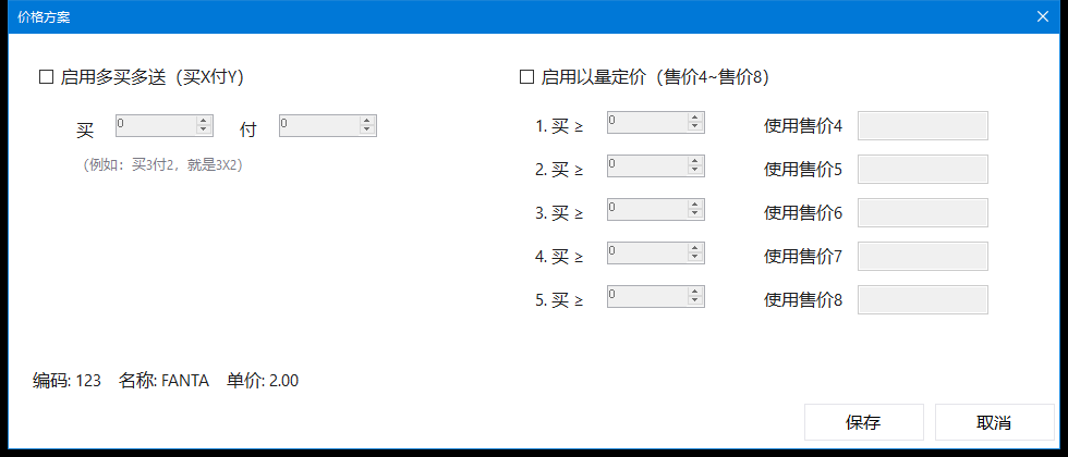 菜品价格方案