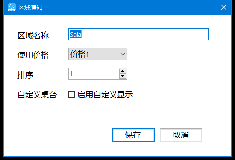 营业区域设置