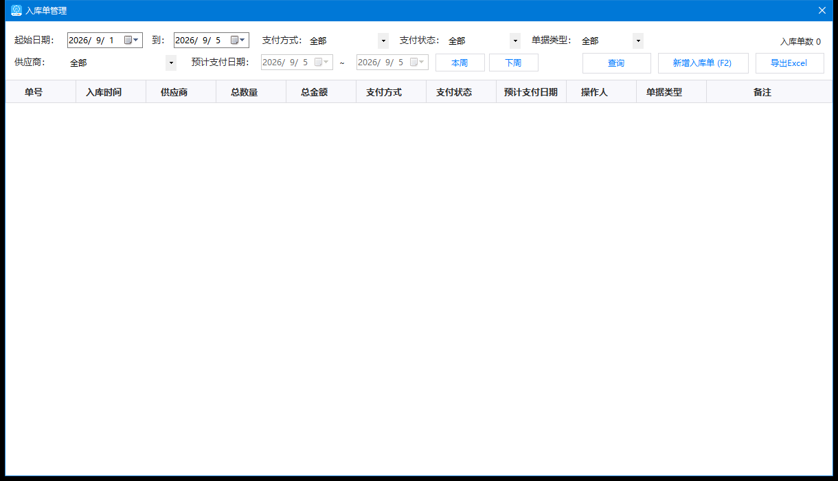 入库单管理