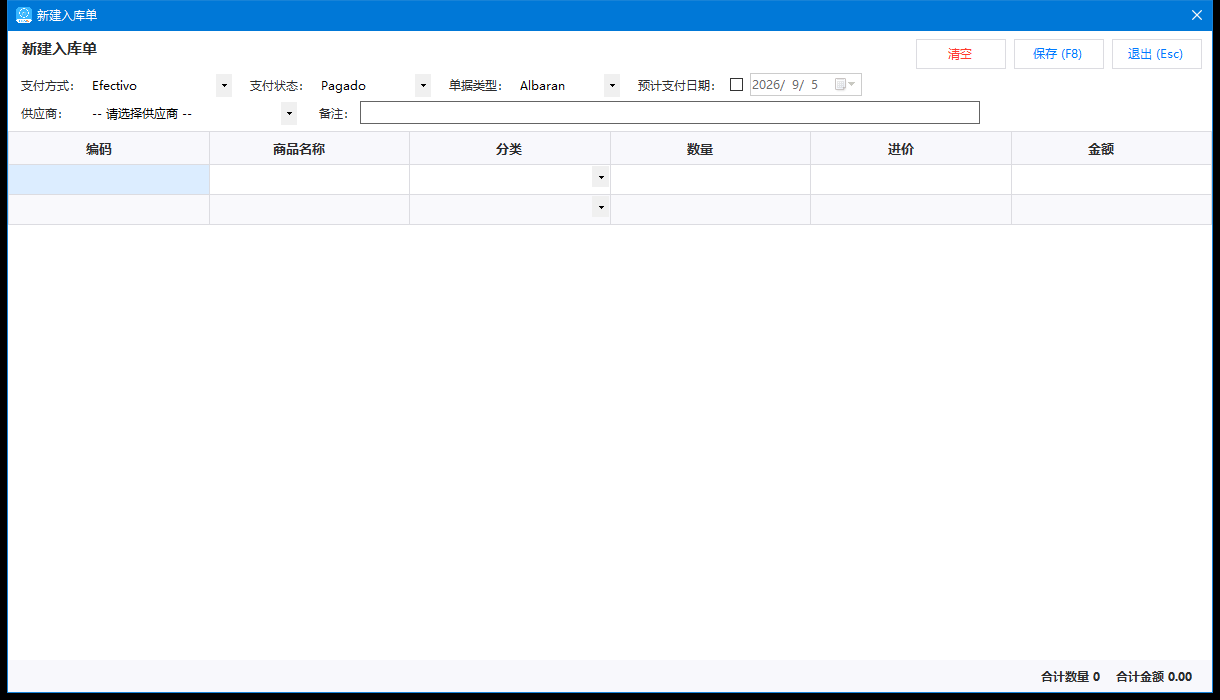 新建入库单